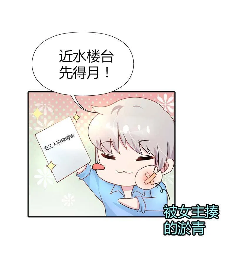 买个爹地宠妈咪漫画,第4话2图