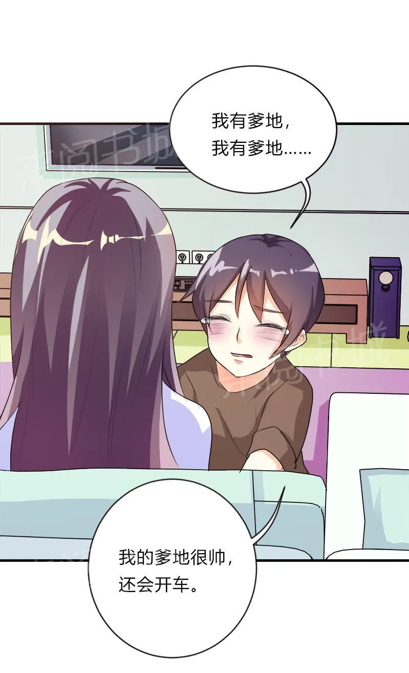 买个爹地宠妈咪漫画免费观看漫画,第43话27图