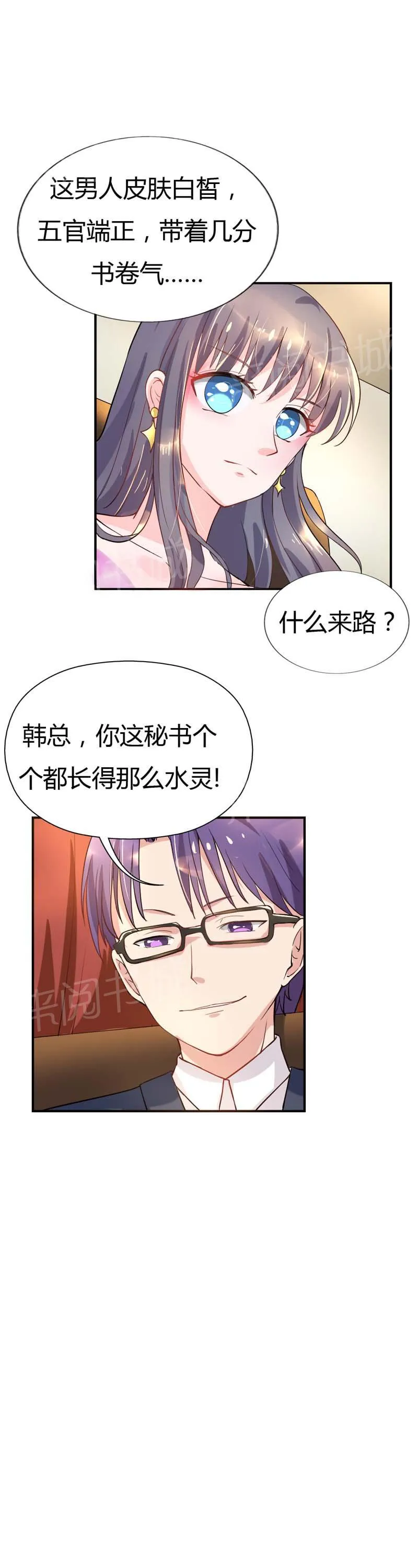 买个爹地宠妈咪漫画免费观看漫画,第7话2图