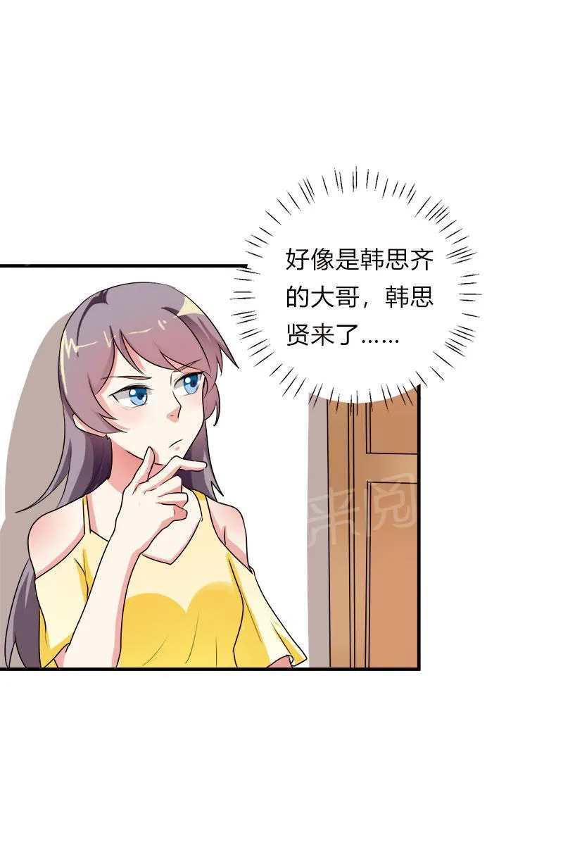买个嗲地宠 妈咪漫画免费版漫画,第41话21图