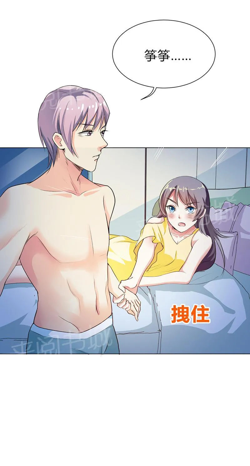 买个爹地宠妈咪漫画,第27话6图
