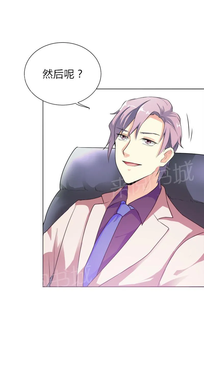 买个嗲地宠 妈咪漫画免费版漫画,第29话5图