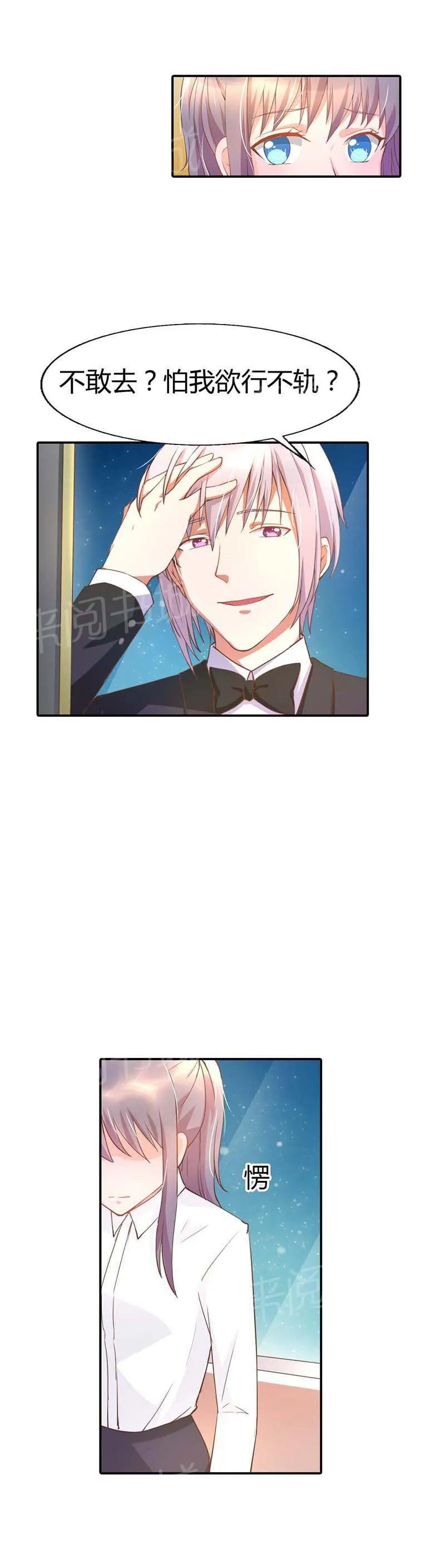 买个爹地宠妈咪漫画,第6话7图