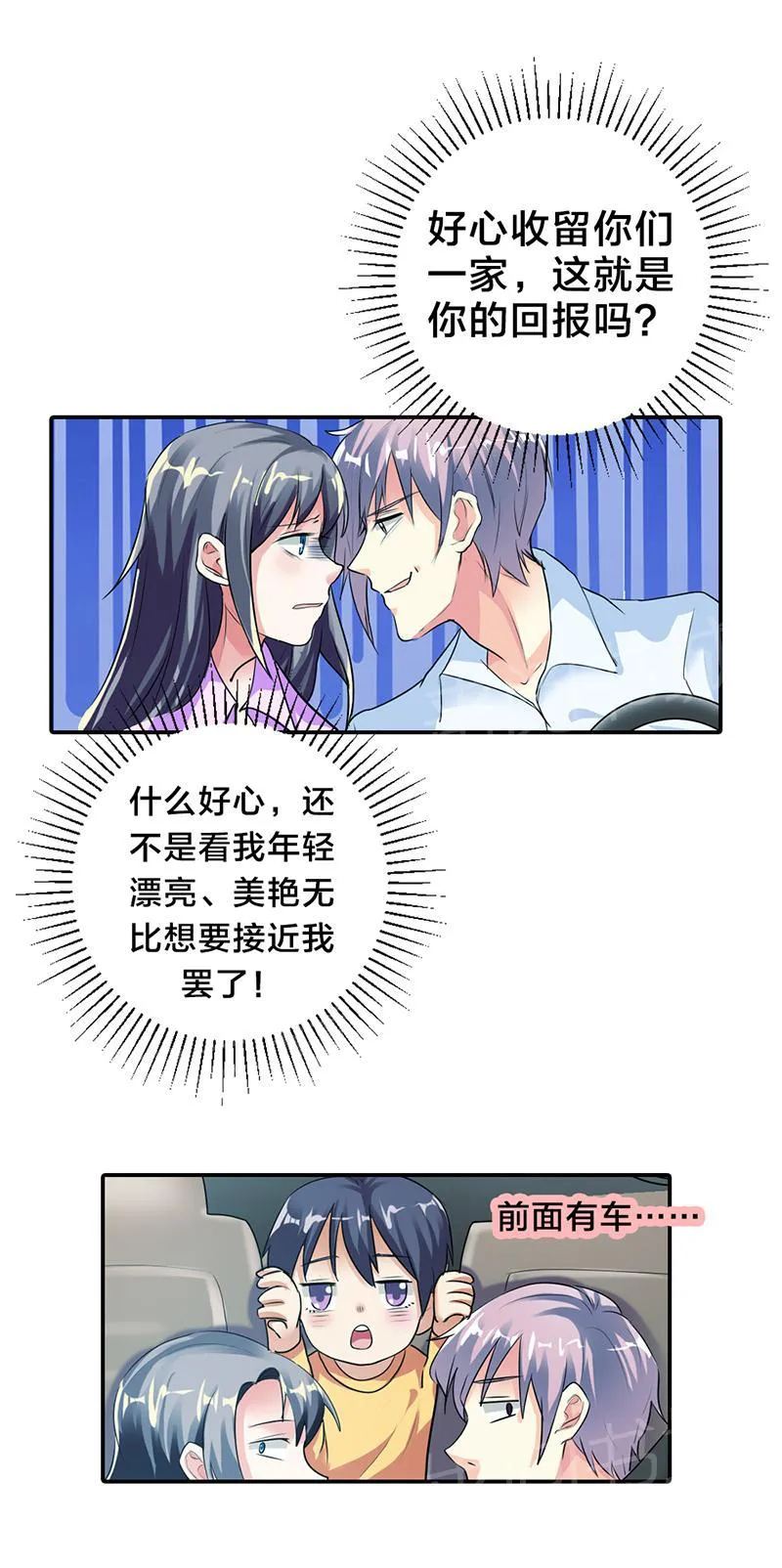 买个嗲地宠 妈咪漫画免费版漫画,第19话4图
