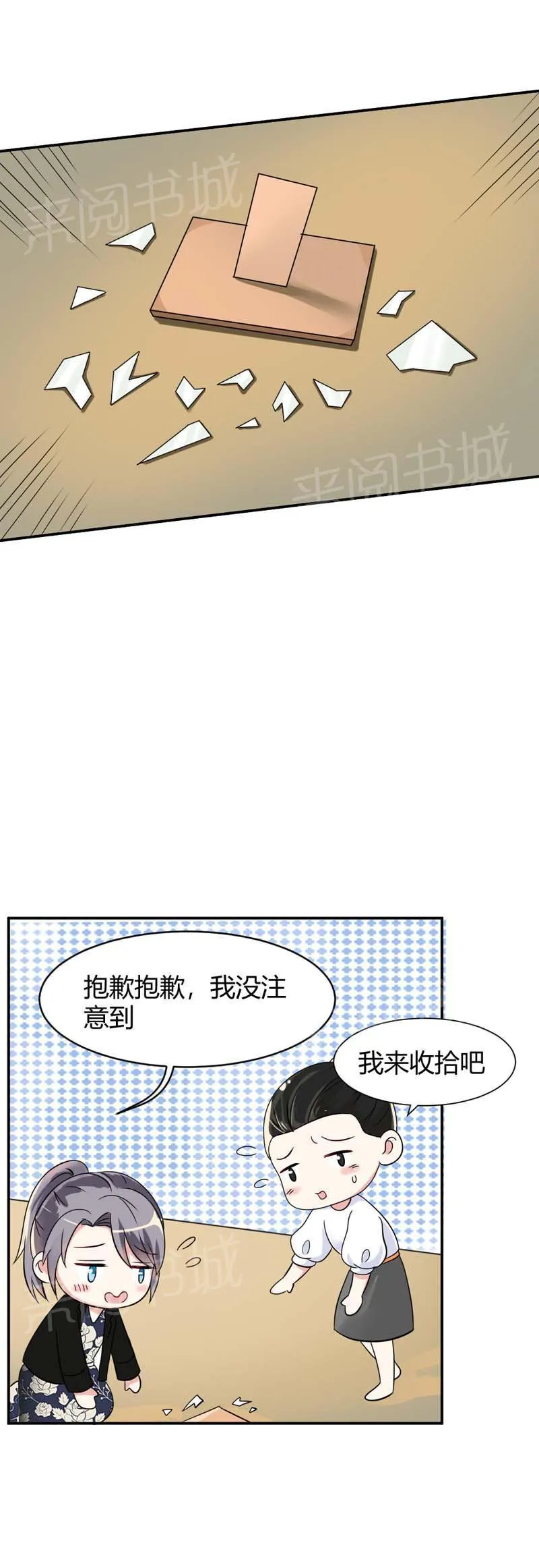 买个爹地宠妈咪漫画,第13话11图