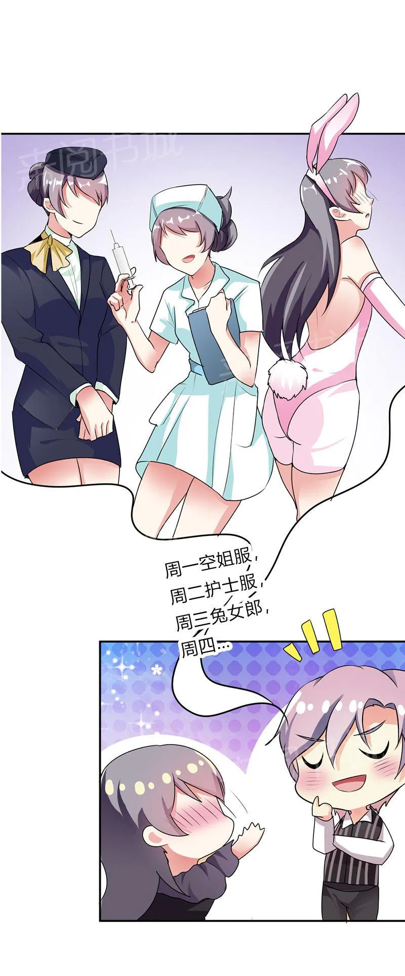 买个爹地九块九全文免费阅读漫画,第39话11图
