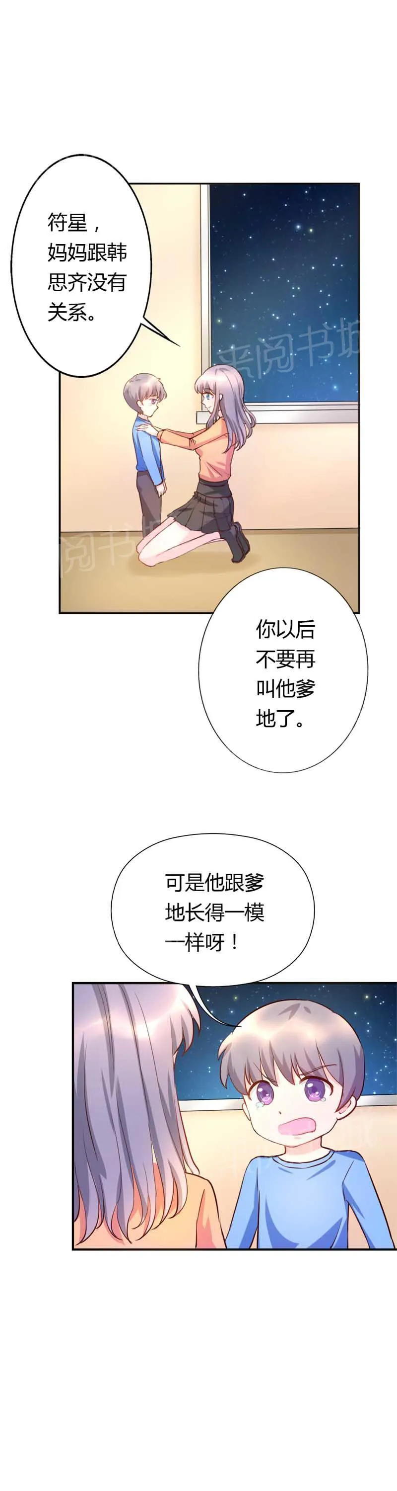 买个爹地宠妈咪下拉式六漫画漫画,第9话6图