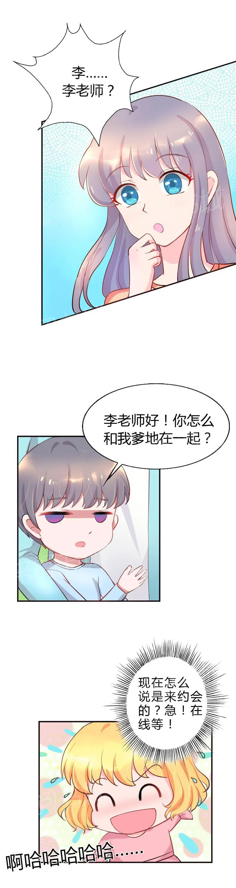 买个爹地宠妈咪漫画,第8话6图