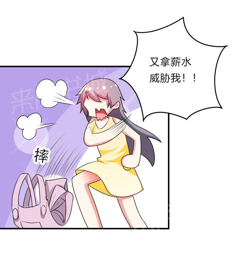买个嗲地宠 妈咪漫画免费版漫画,第41话19图
