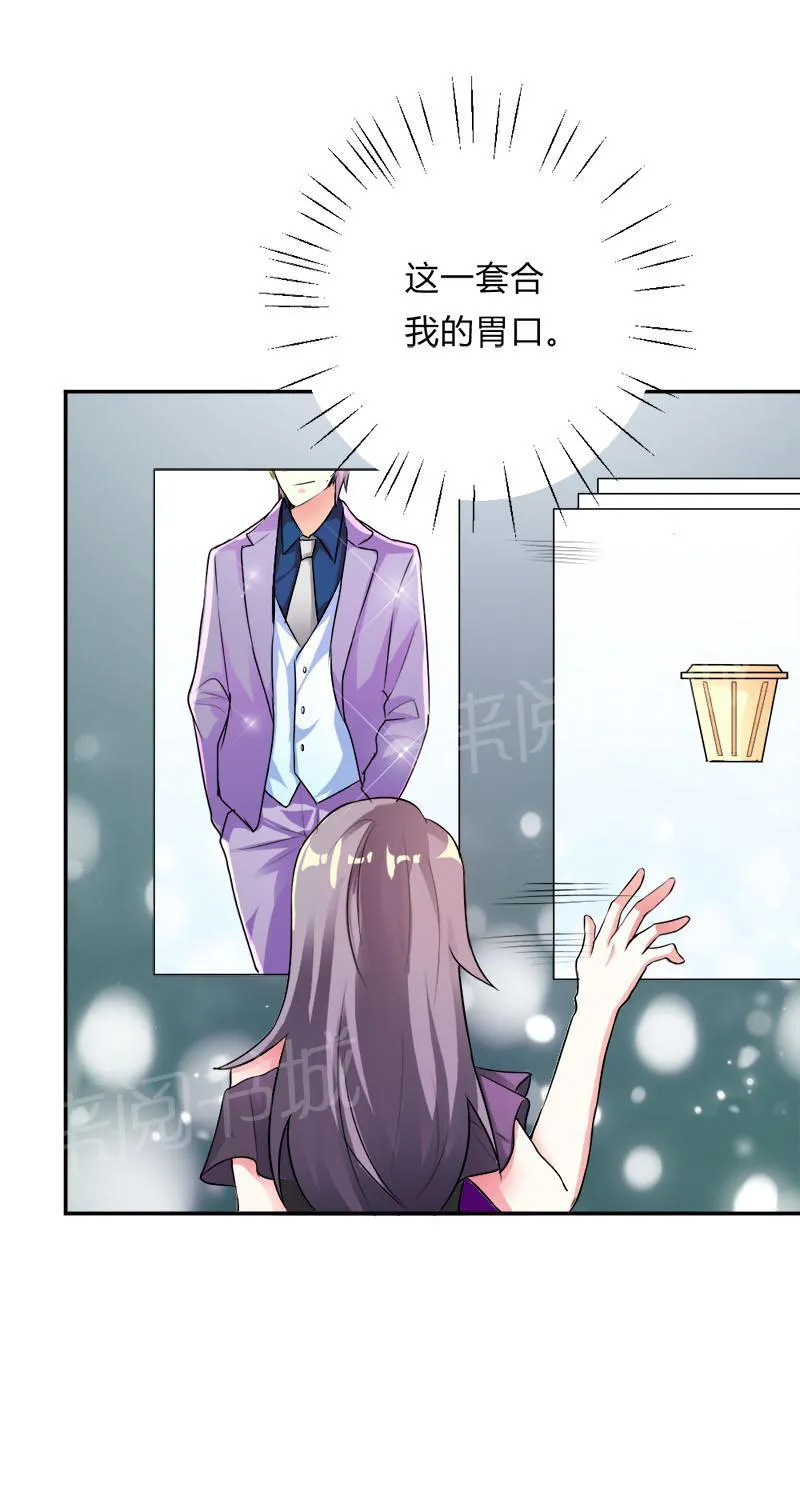 买个嗲地宠 妈咪漫画免费版漫画,第37话2图