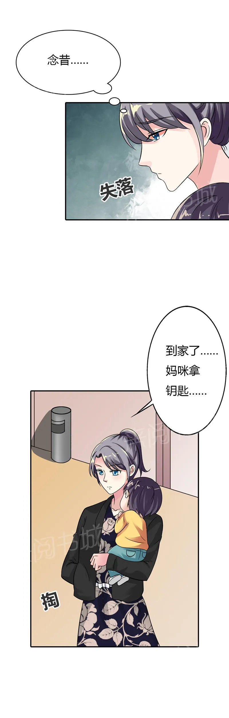 买个爹地宠妈咪漫画,第15话10图