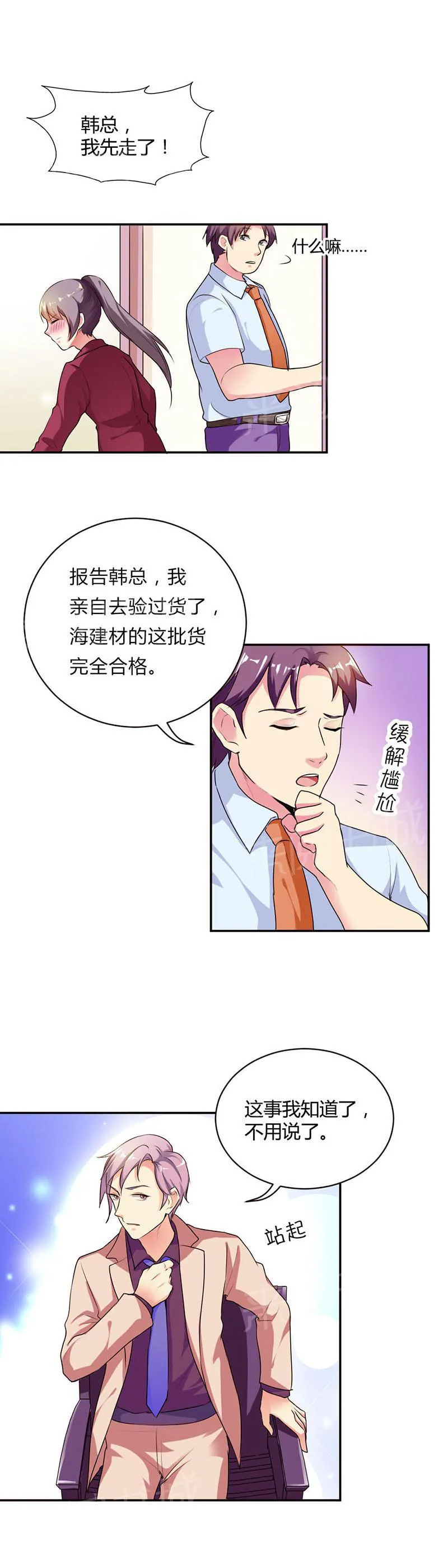 买个爹地九块九全文免费阅读漫画,第36话1图