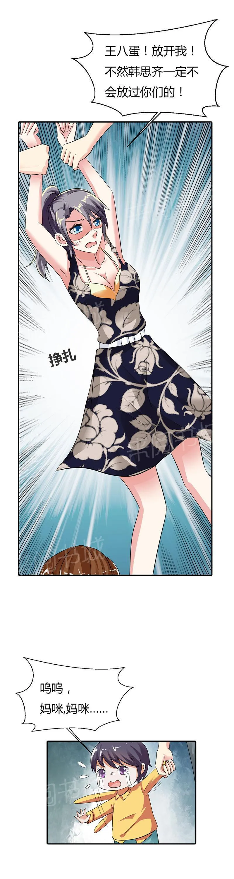 买个嗲地宠 妈咪漫画免费版漫画,第16话6图
