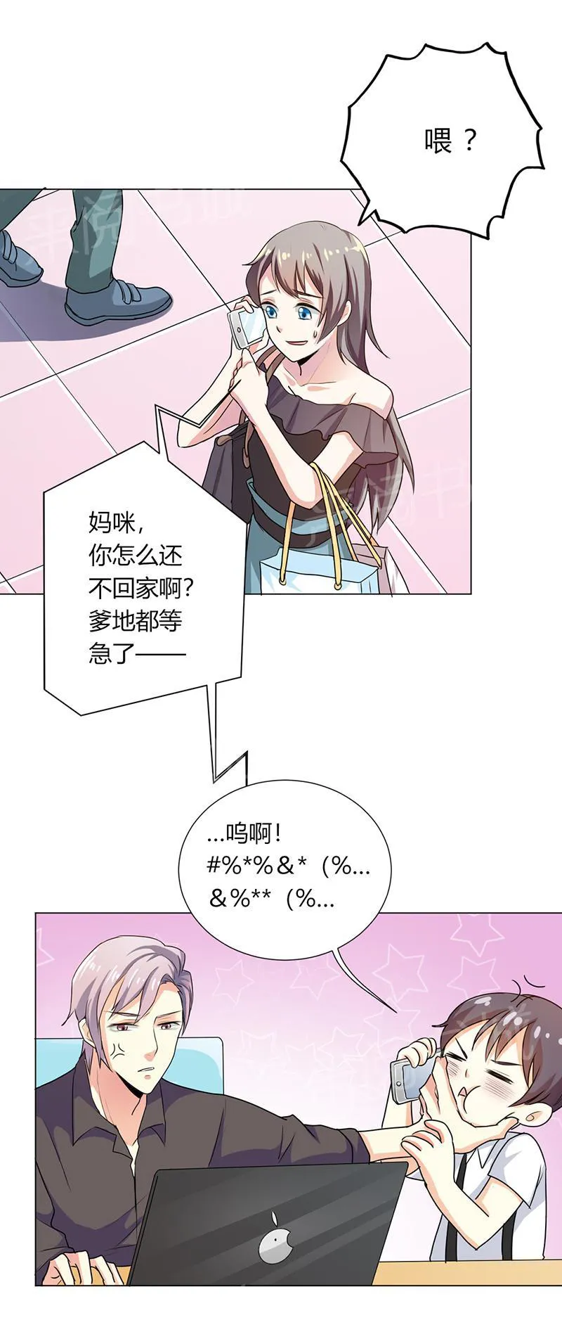 买个嗲地宠 妈咪漫画免费版漫画,第24话17图