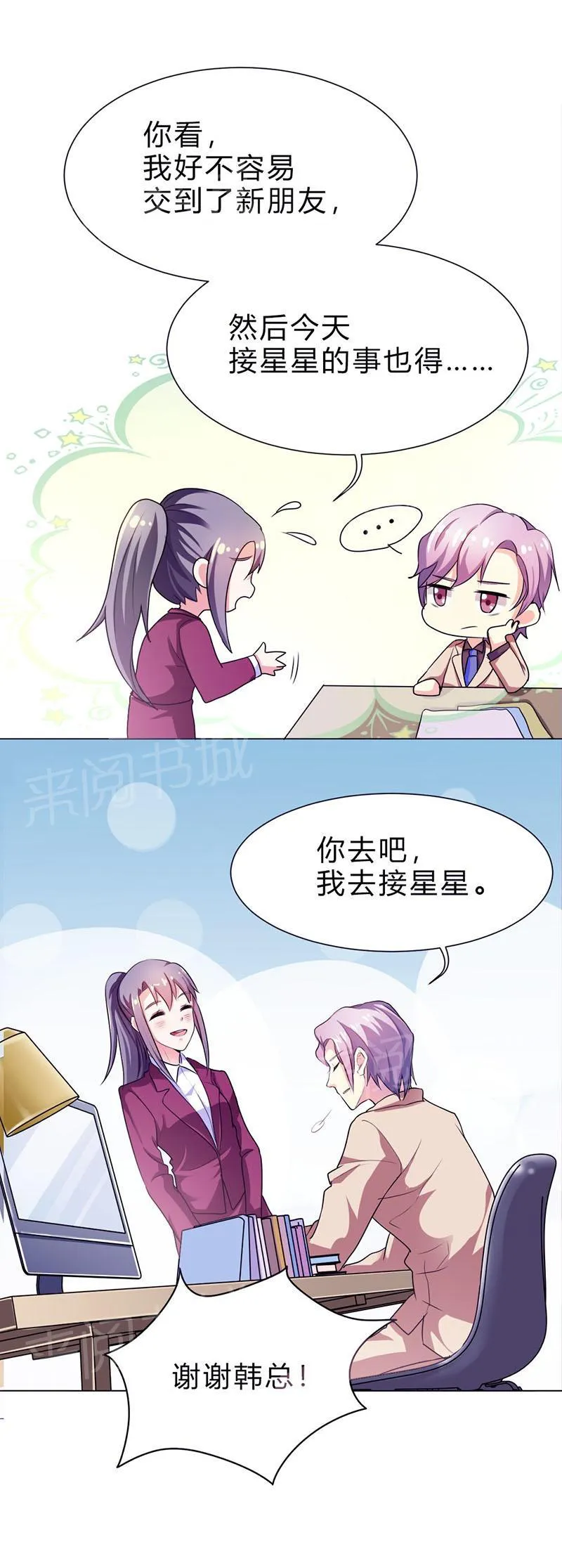 买个爹地宠妈咪下拉式六漫画漫画,第23话6图