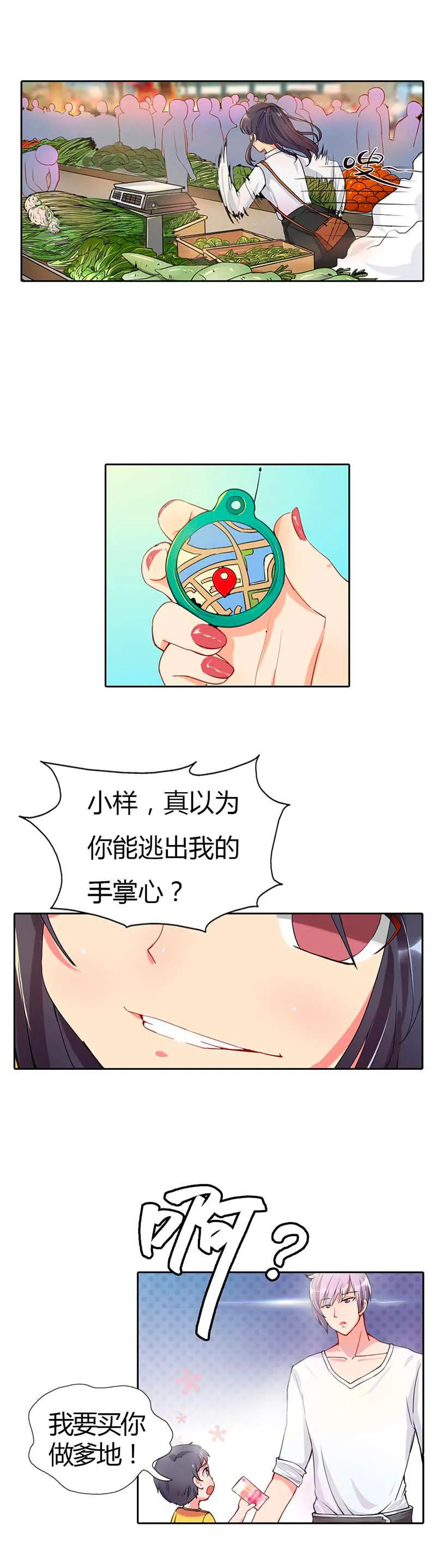 买个爹地宠妈咪下拉式六漫画漫画,第2话1图