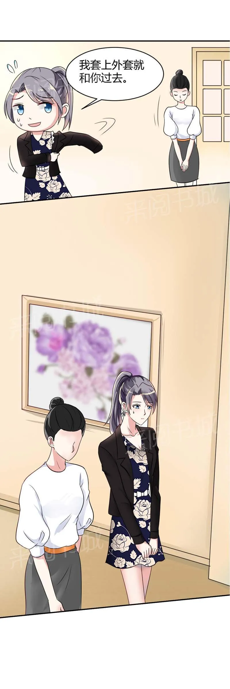 买个爹地宠妈咪漫画,第13话8图