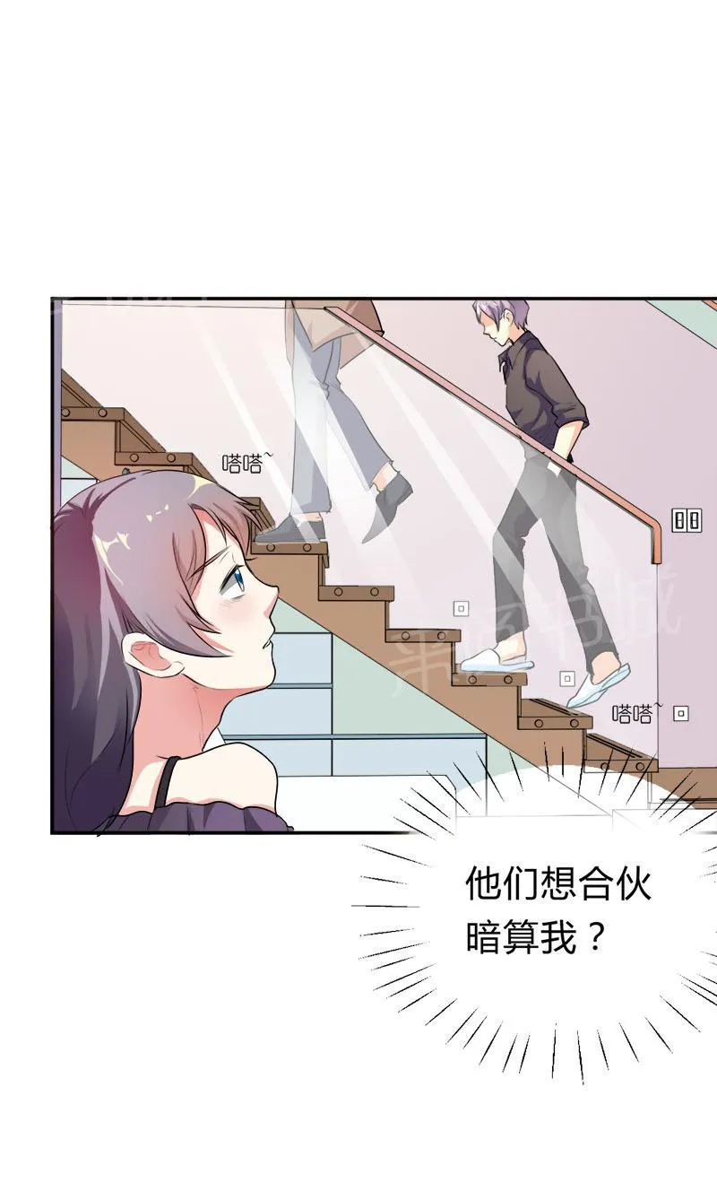 买个爹地九块九全文免费阅读漫画,第30话25图