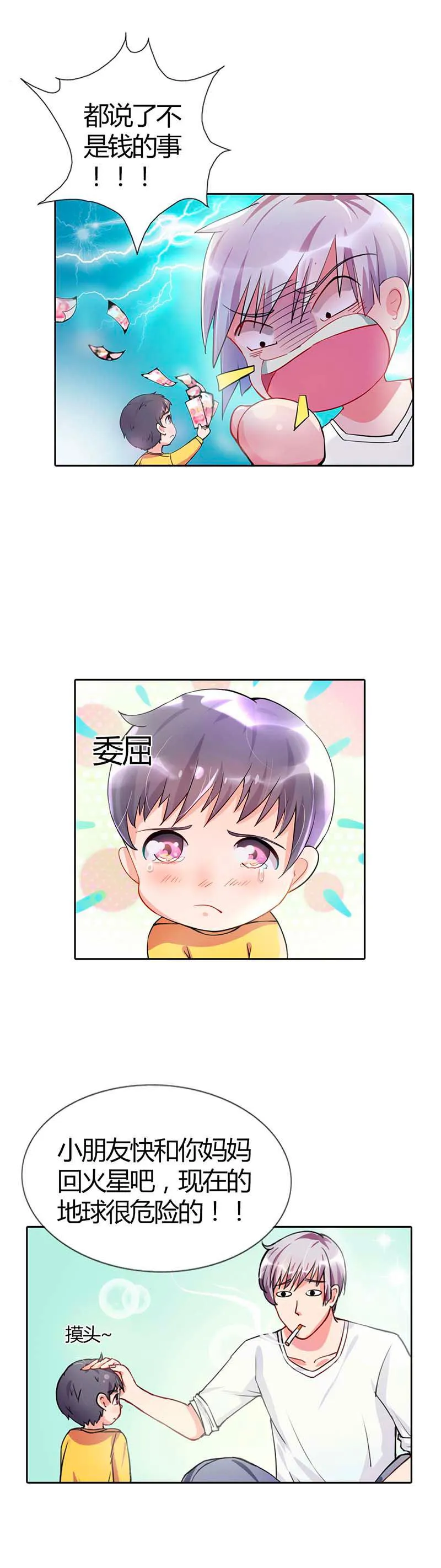 买个爹地宠妈咪下拉式六漫画漫画,第2话3图