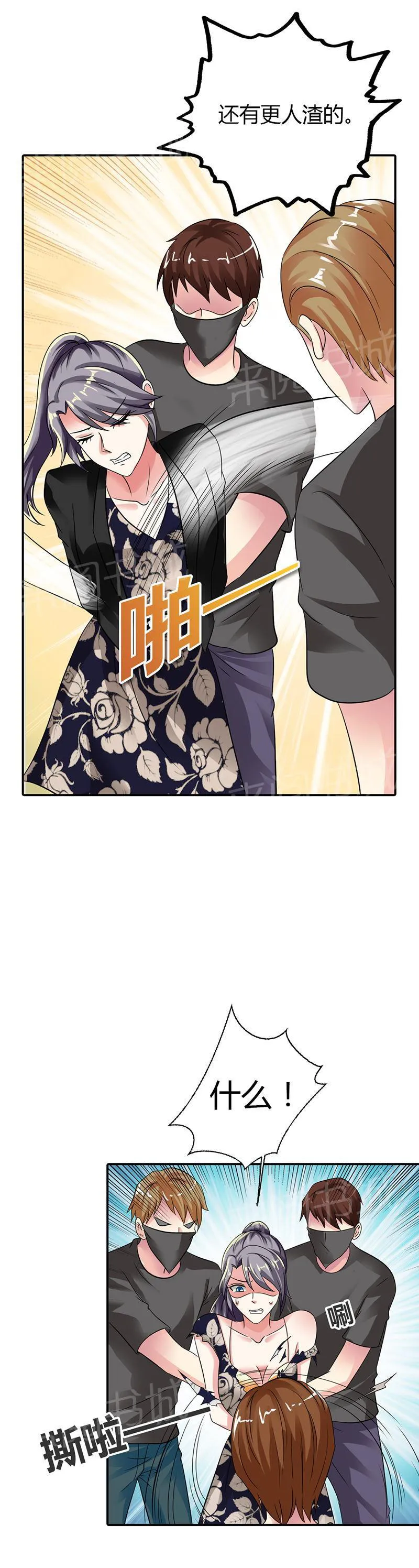 买个嗲地宠 妈咪漫画免费版漫画,第16话3图