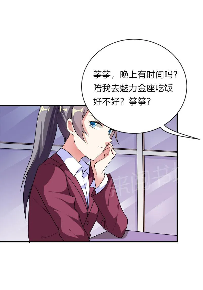 买个爹地宠妈咪下拉式六漫画漫画,第45话16图