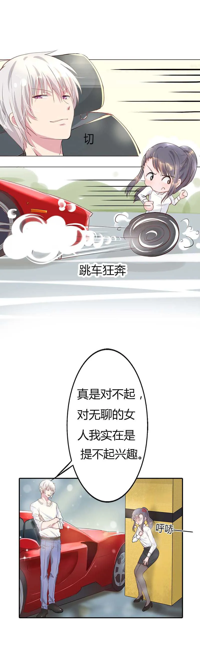 买个爹地宠妈咪下拉式六漫画漫画,第3话11图