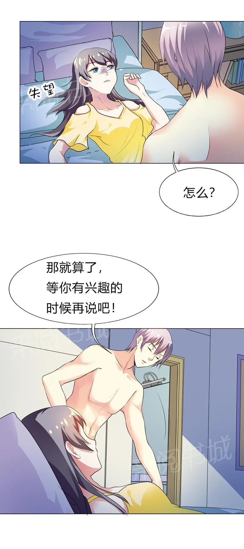买个爹地宠妈咪漫画,第27话4图