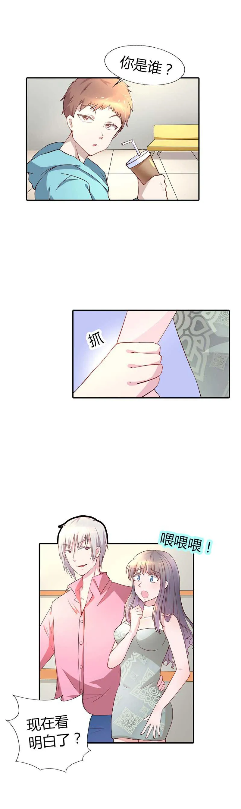 买个爹地宠妈咪漫画,第4话10图