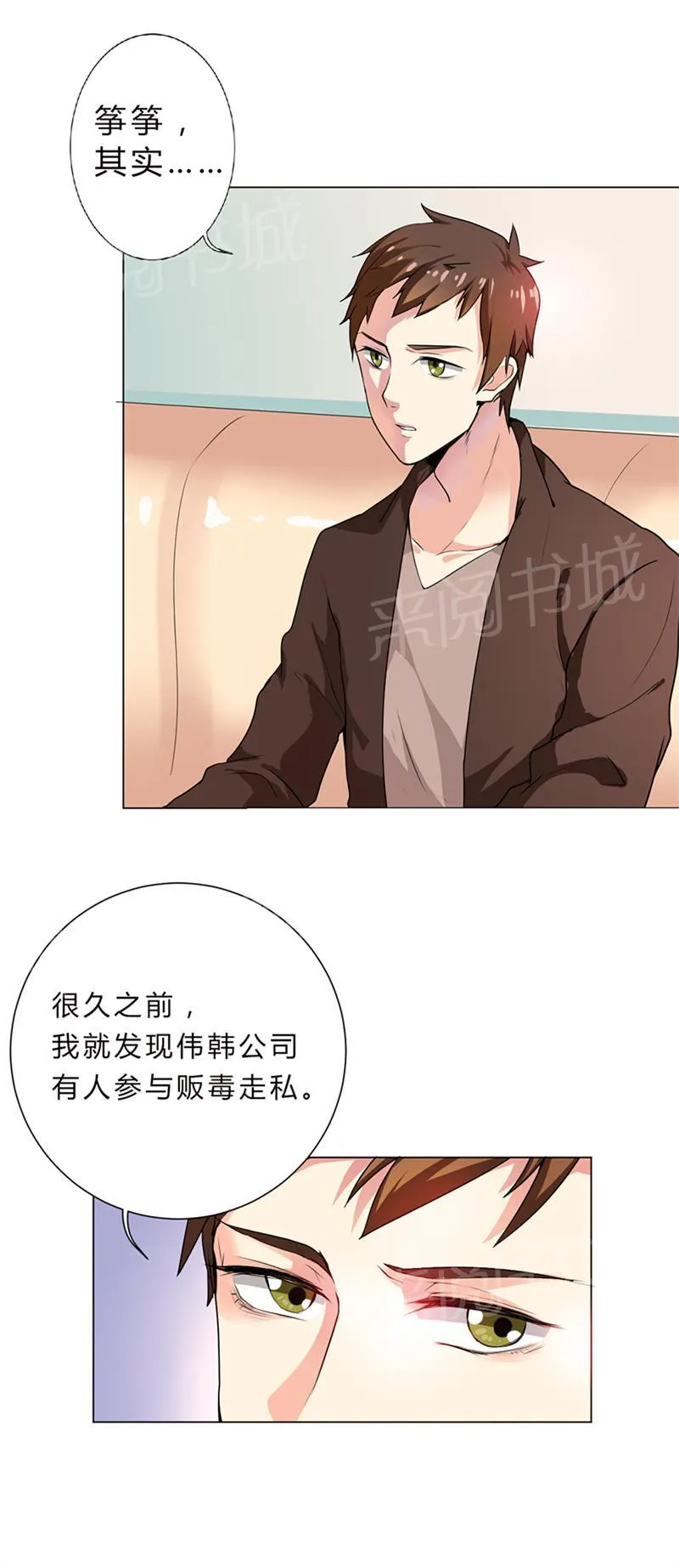 买个嗲地宠 妈咪漫画免费版漫画,第24话1图