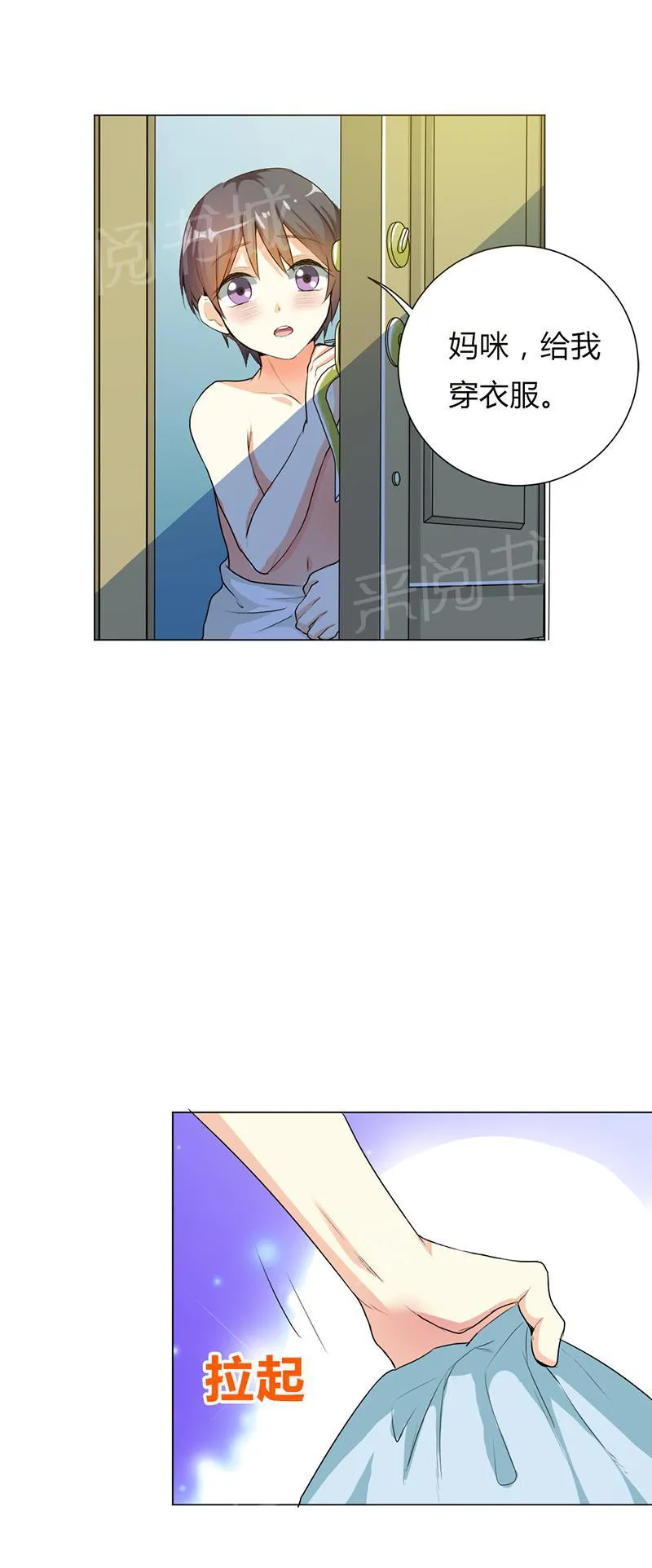 买个爹地宠妈咪漫画,第27话14图