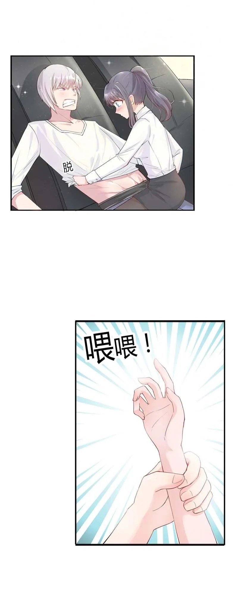 买个爹地宠妈咪下拉式六漫画漫画,第3话5图