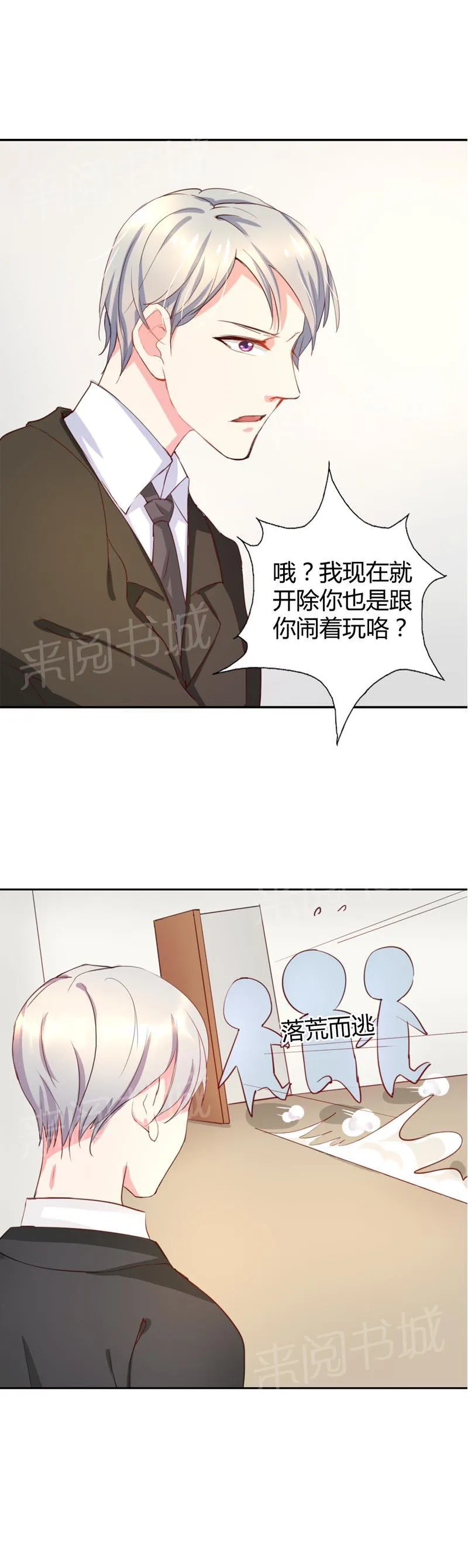 买个爹地九块九全文免费阅读漫画,第11话7图