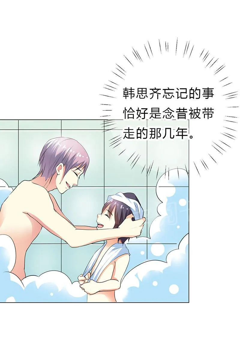 买个爹地宠妈咪下拉式六漫画漫画,第26话3图