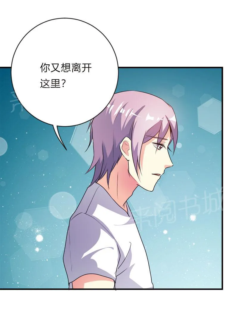 买个爹地宠妈咪漫画免费观看漫画,第44话26图