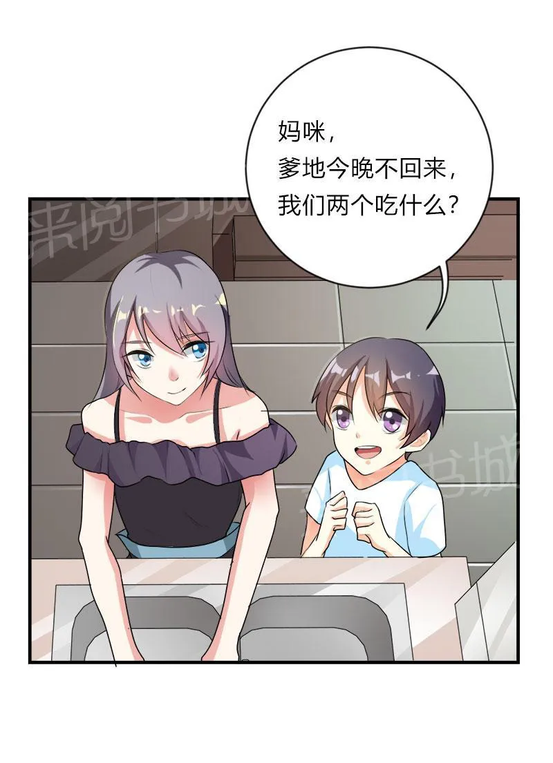 买个爹地宠妈咪漫画免费观看漫画,第46话24图