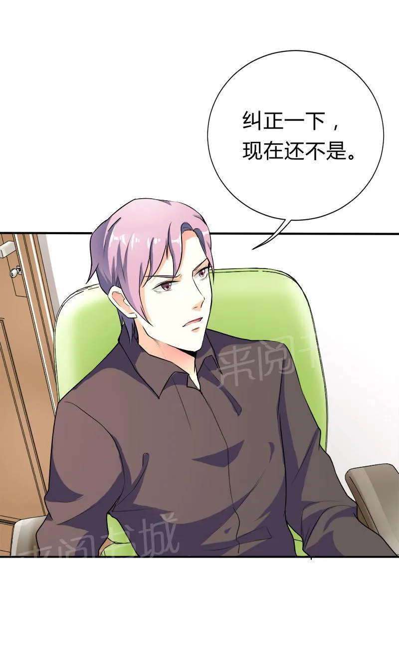 买个爹地宠妈咪下拉式六漫画漫画,第31话10图