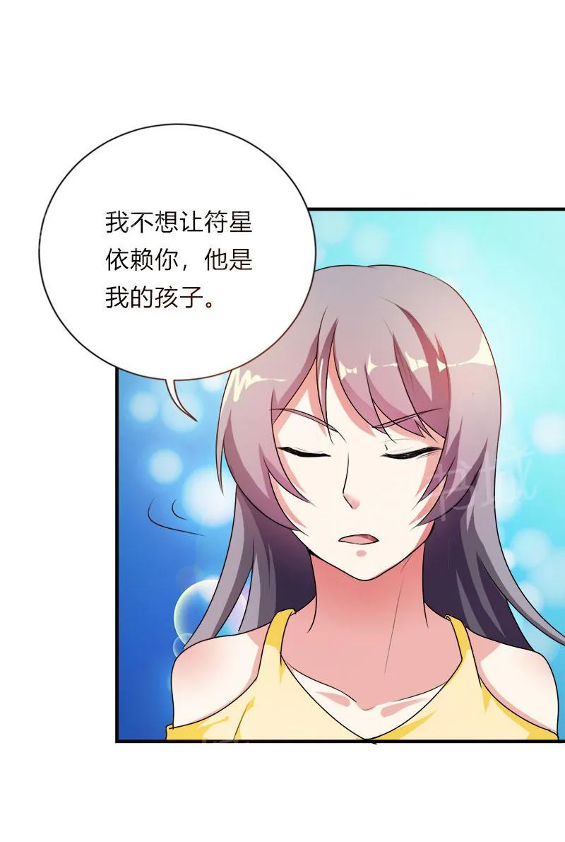 买个爹地宠妈咪漫画免费观看漫画,第44话25图