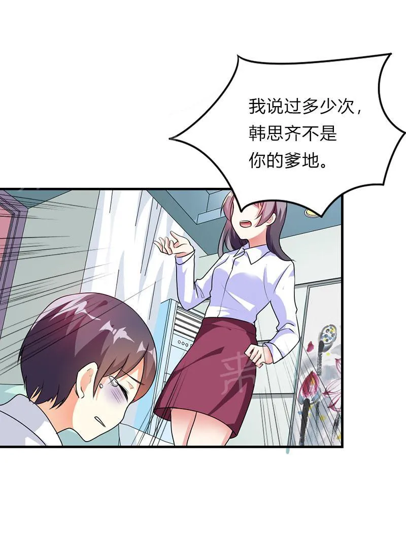 买个爹地宠妈咪漫画免费观看漫画,第44话1图