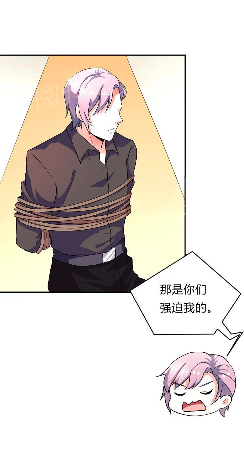 买个爹地宠妈咪下拉式六漫画漫画,第31话14图