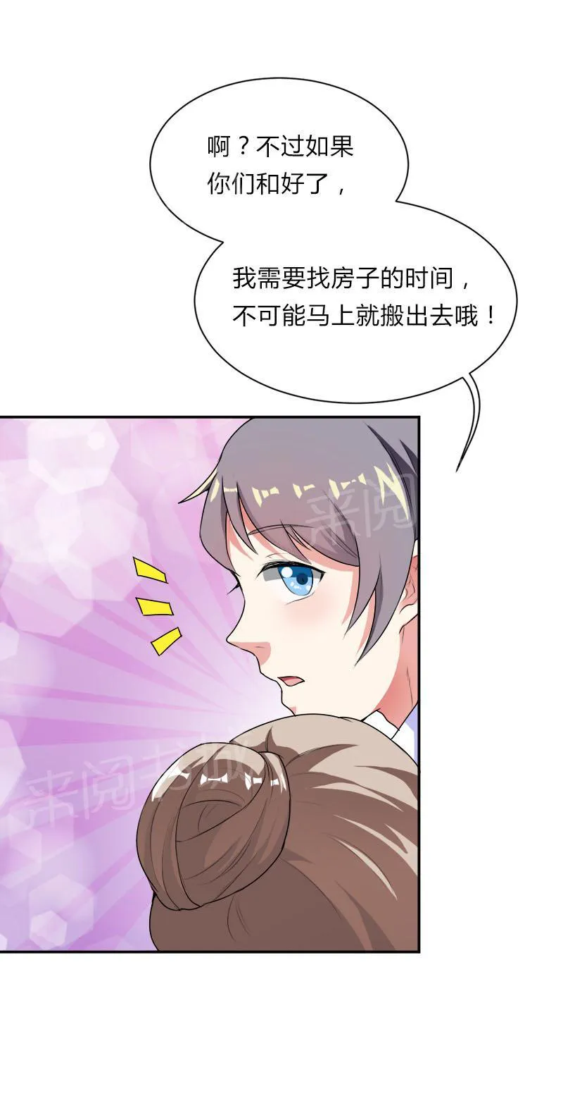 买个爹地宠妈咪漫画免费观看漫画,第33话29图