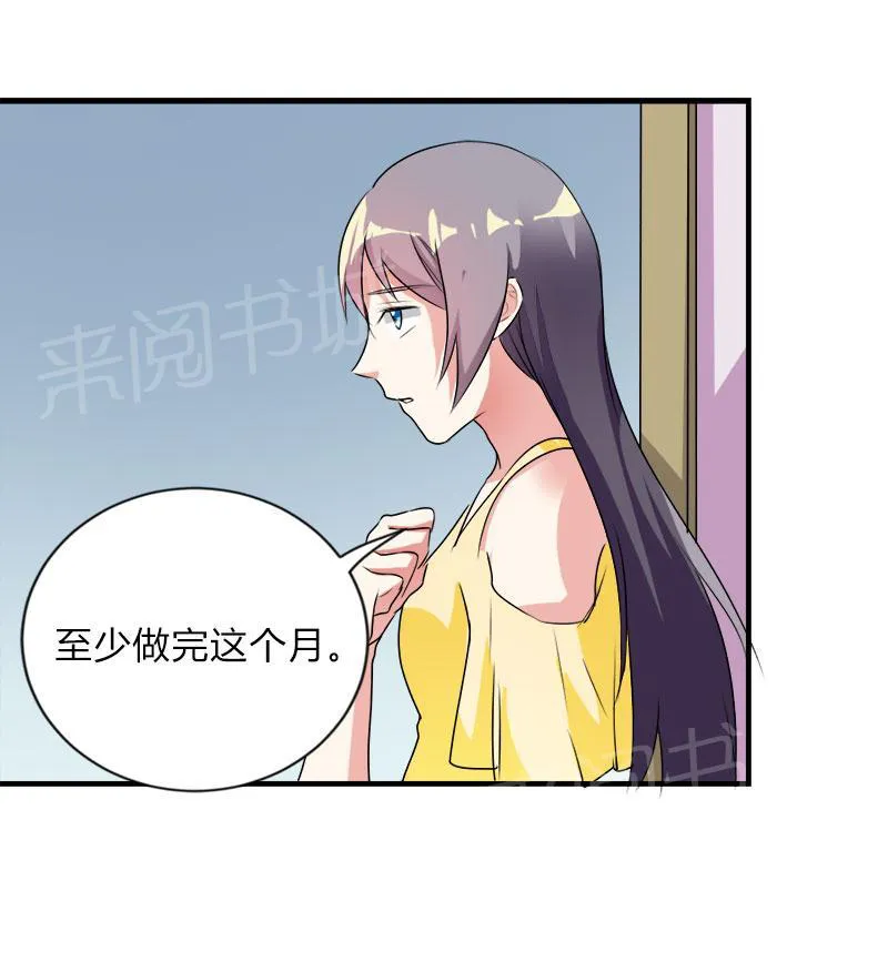 买个爹地宠妈咪下拉式六漫画漫画,第45话1图