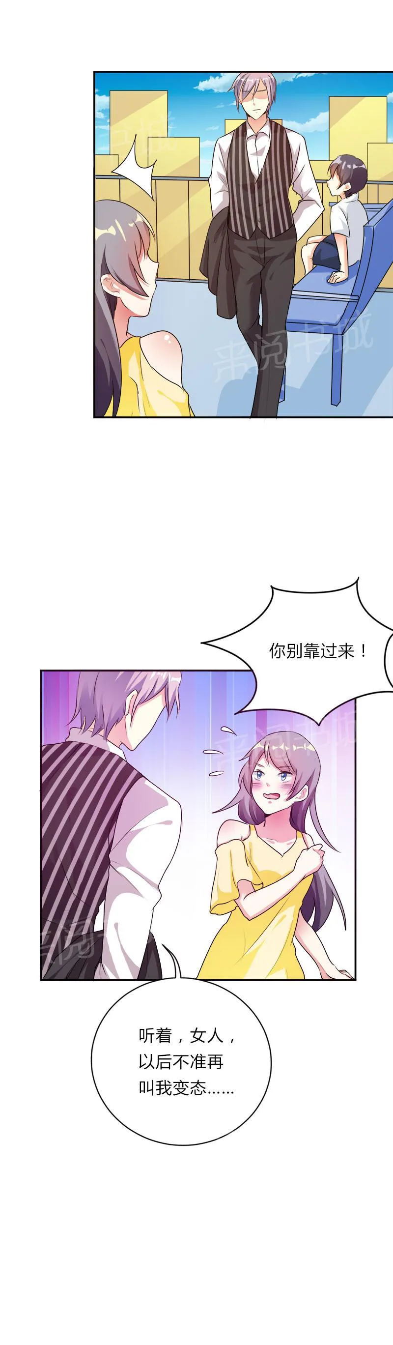 买个爹地宠妈咪漫画,第38话9图