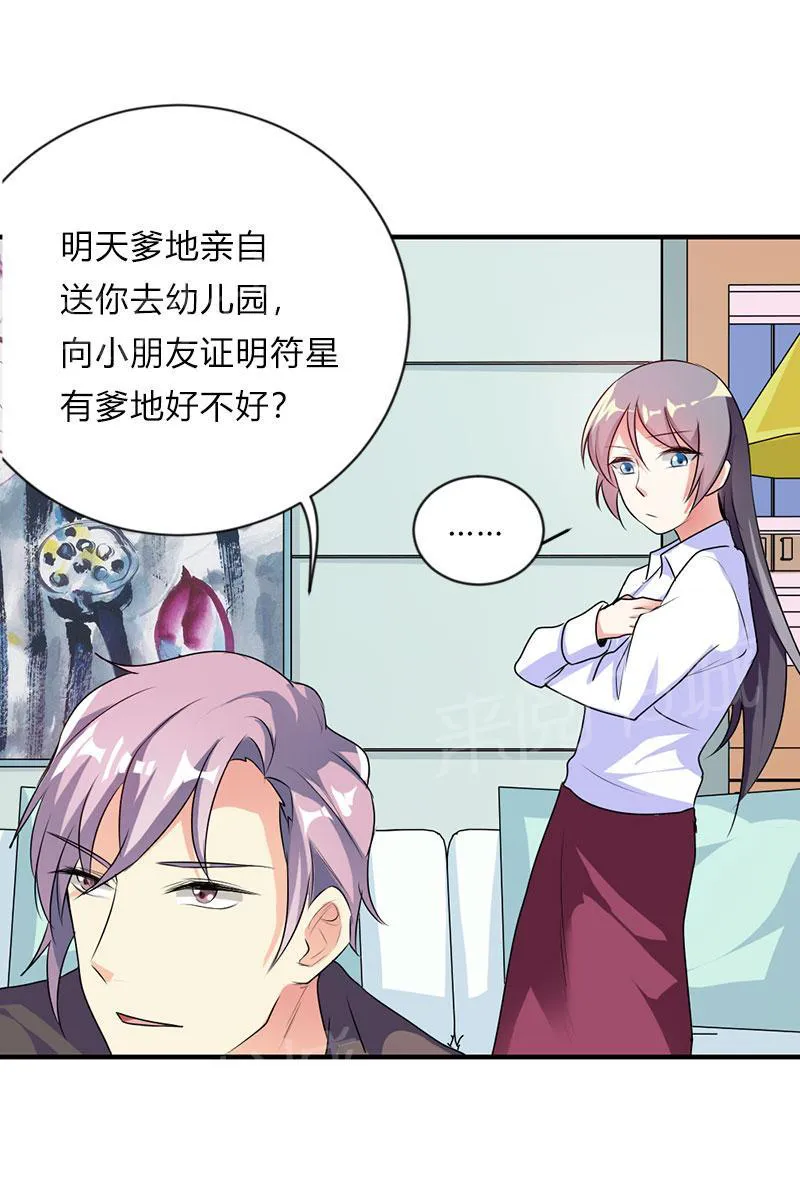 买个爹地宠妈咪漫画免费观看漫画,第44话10图