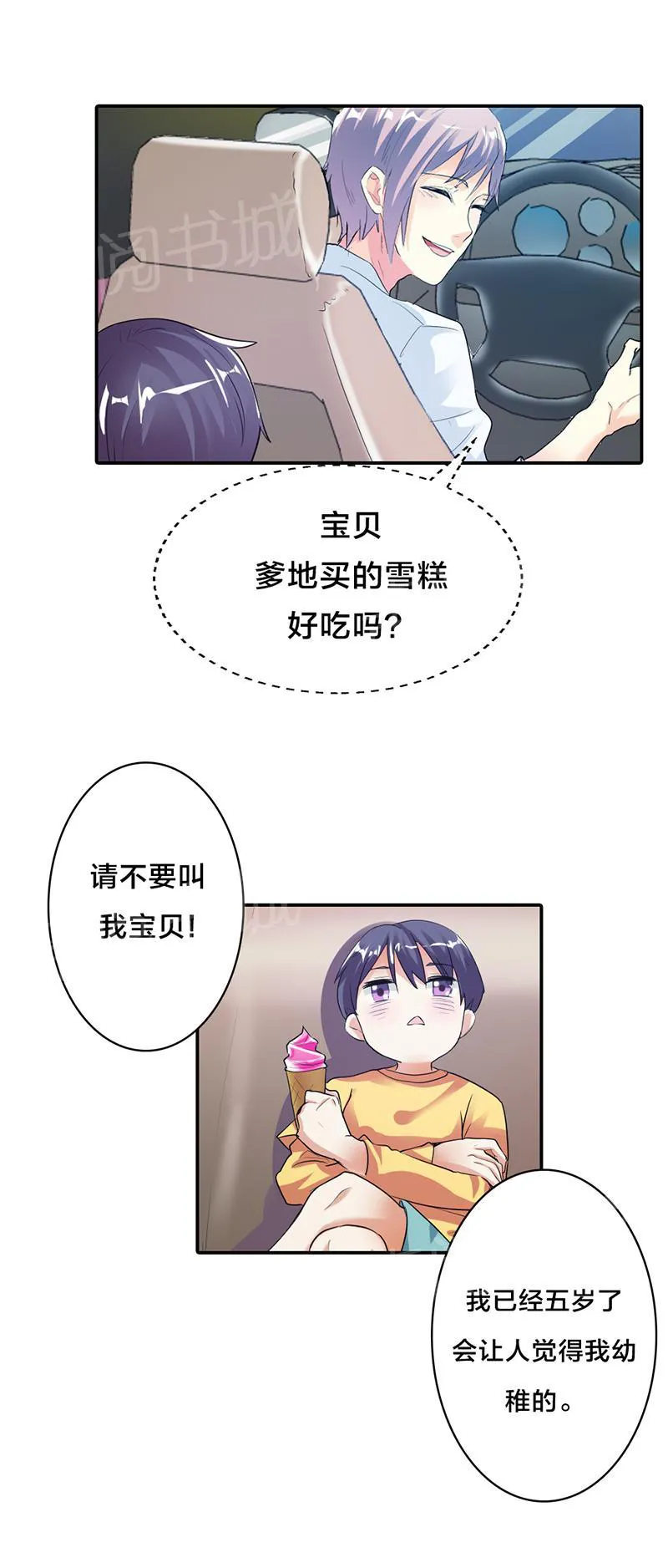 买个嗲地宠 妈咪漫画免费版漫画,第19话2图
