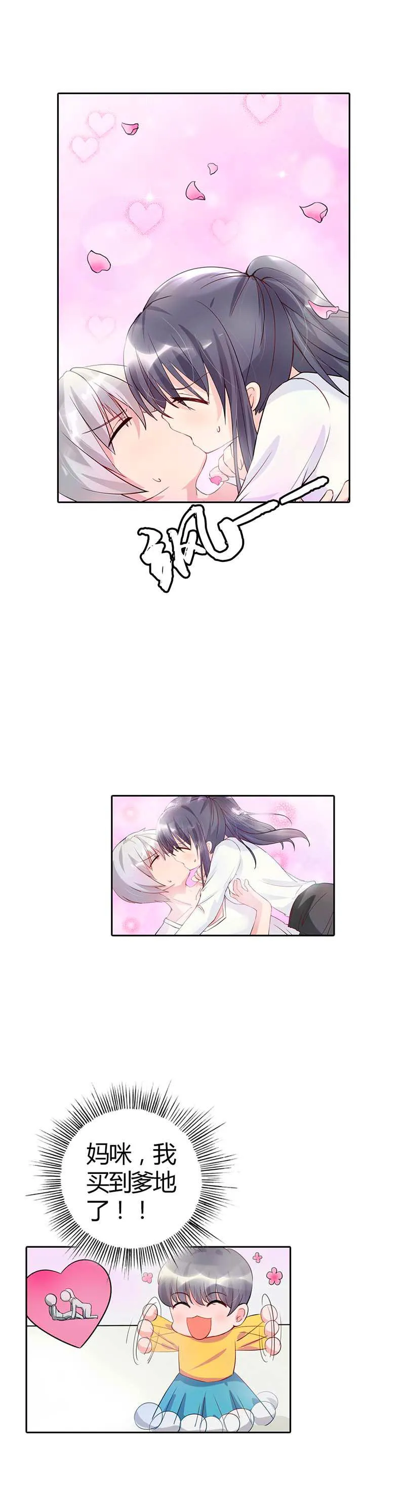 买个爹地宠妈咪下拉式六漫画漫画,第2话9图