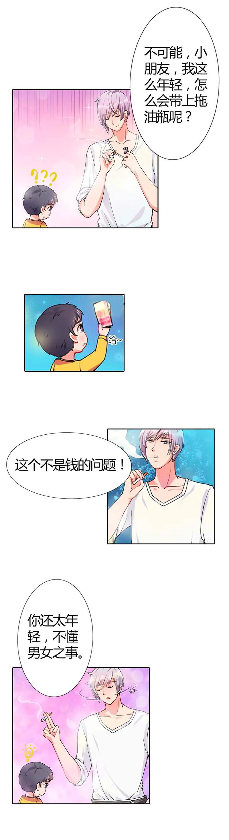 买个爹地宠妈咪下拉式六漫画漫画,第2话2图