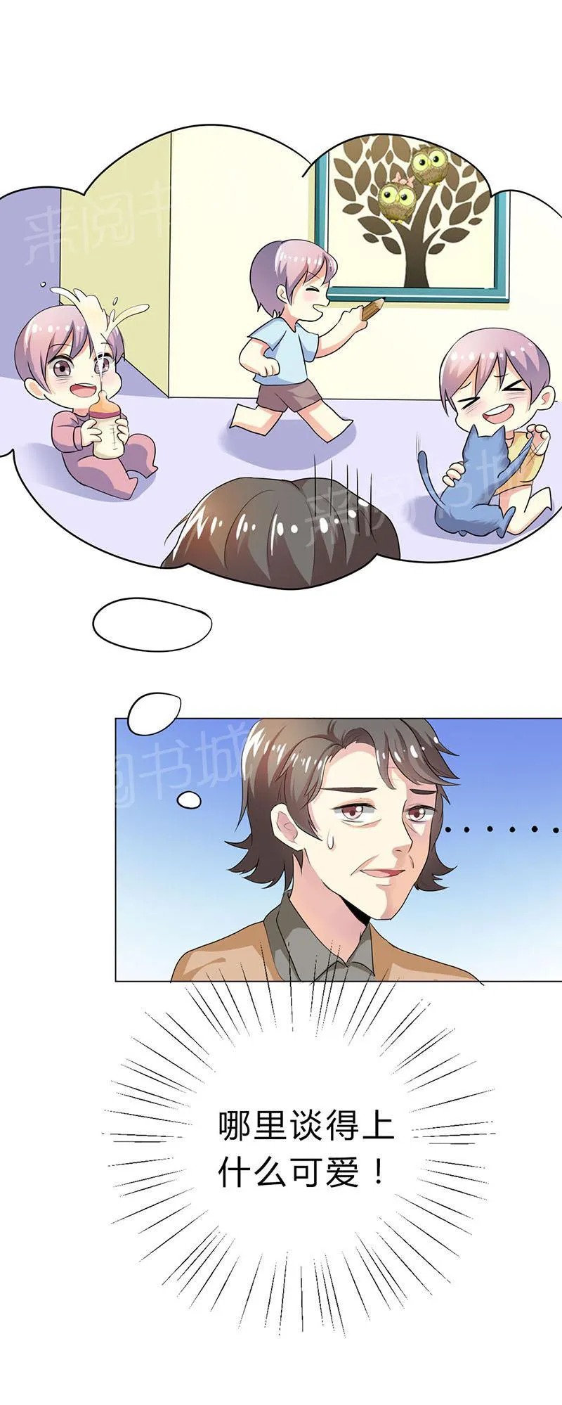 买个爹地宠妈咪下拉式六漫画漫画,第25话5图