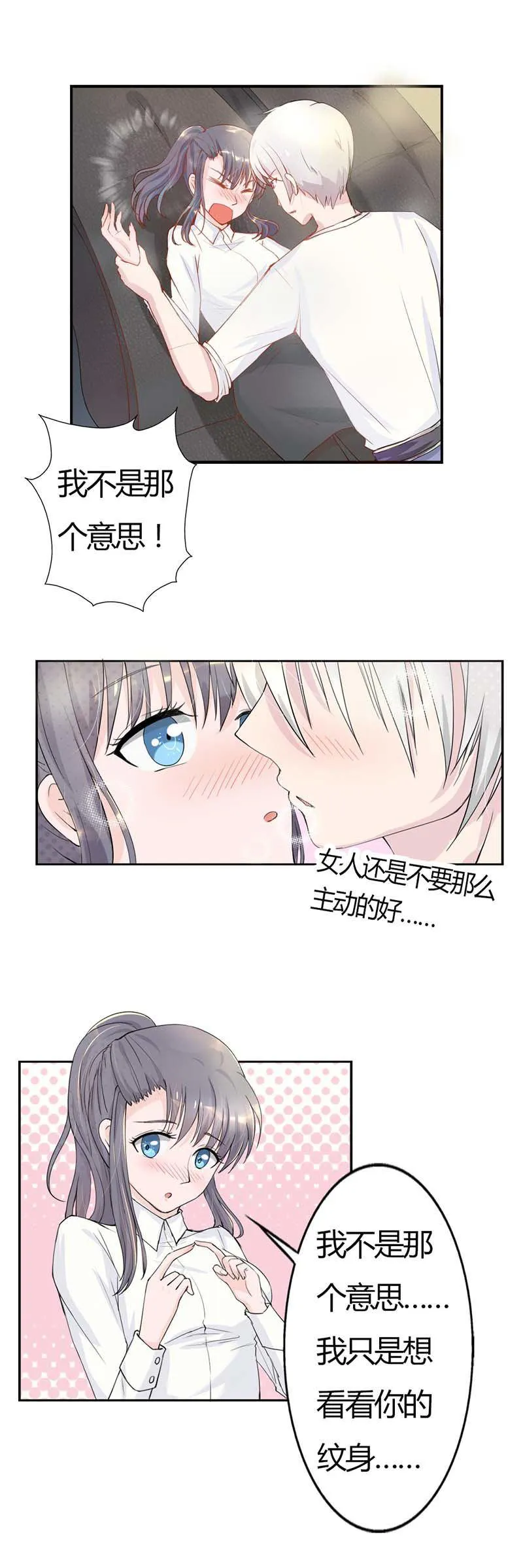 买个爹地宠妈咪下拉式六漫画漫画,第3话9图
