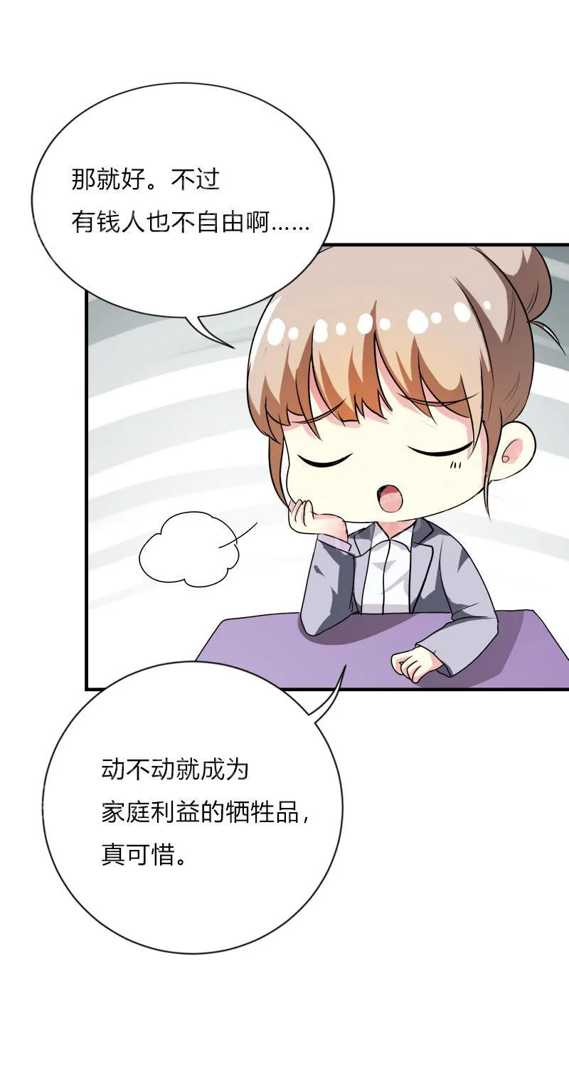 买个爹地宠妈咪下拉式六漫画漫画,第45话24图