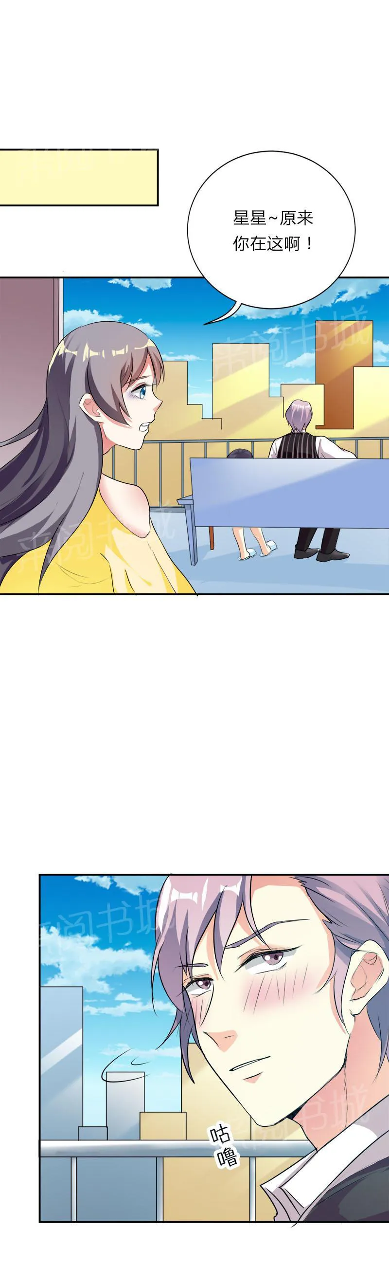 买个爹地宠妈咪漫画,第38话5图